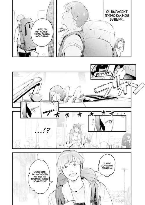 Бесплатная поездка