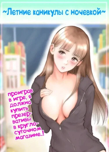 Летние каникулы с ночевкой