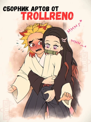 Сборник мини-комиксов от Trollnero