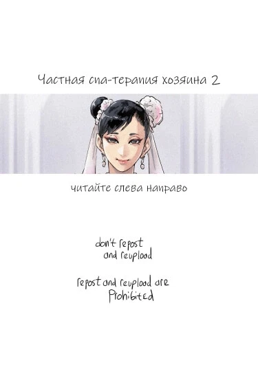 Частная Спа-терапия Хозяина