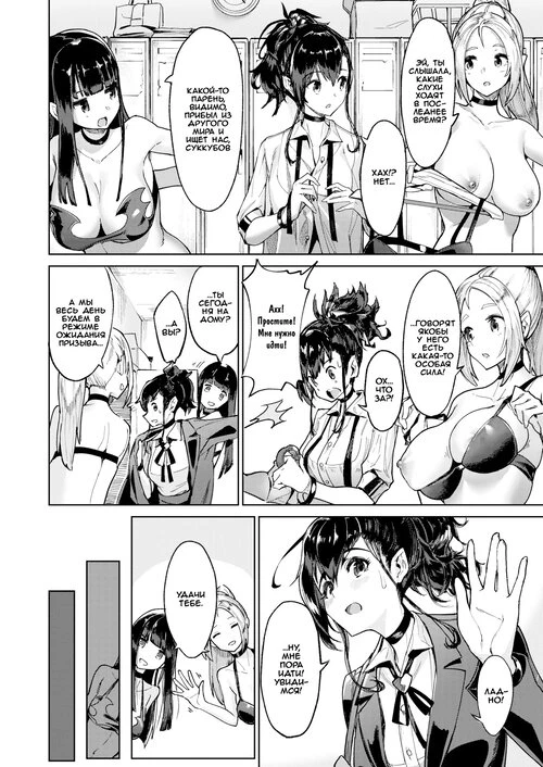 Испытание суккуба