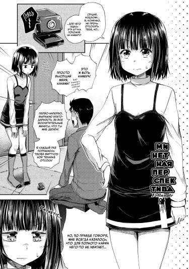 Минетная Перспектива