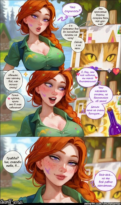 Stardew Valley. Творчество Лии