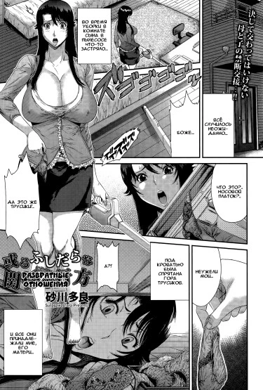 Судьба распутных отношений