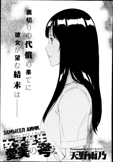 Замысел Аими