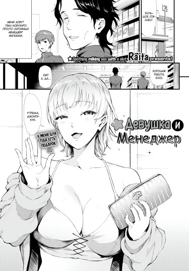 Гяру и менеджер