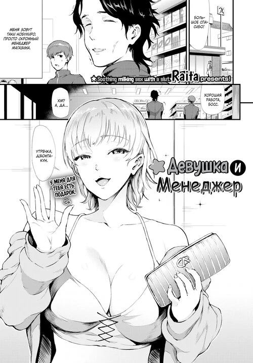Гяру и менеджер