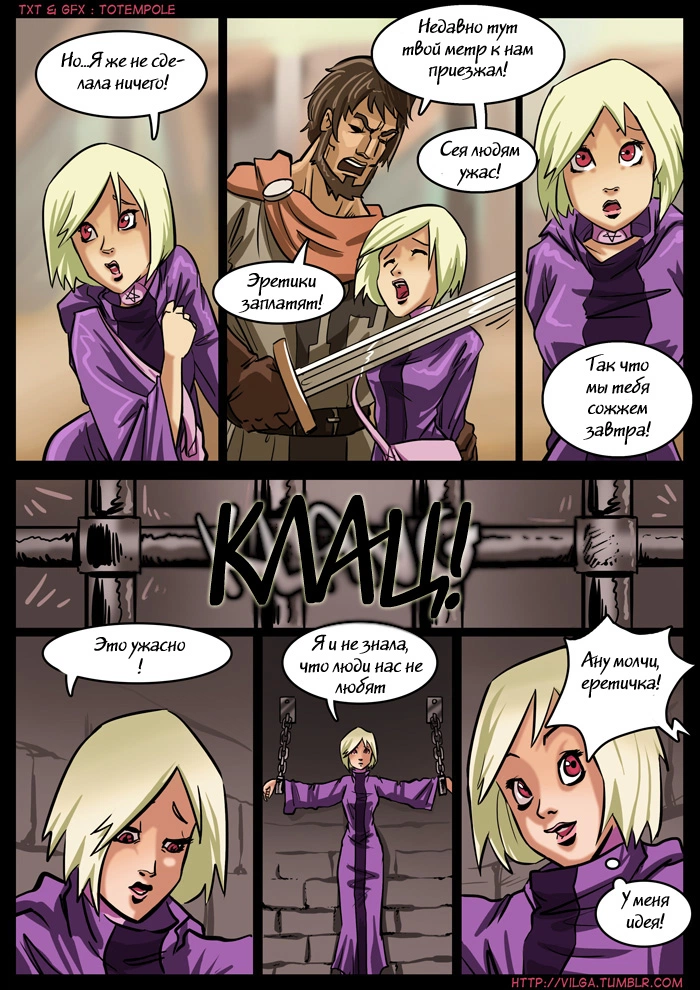 The Cummoner (Начало) 4