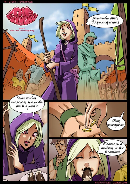 The Cummoner (Начало)