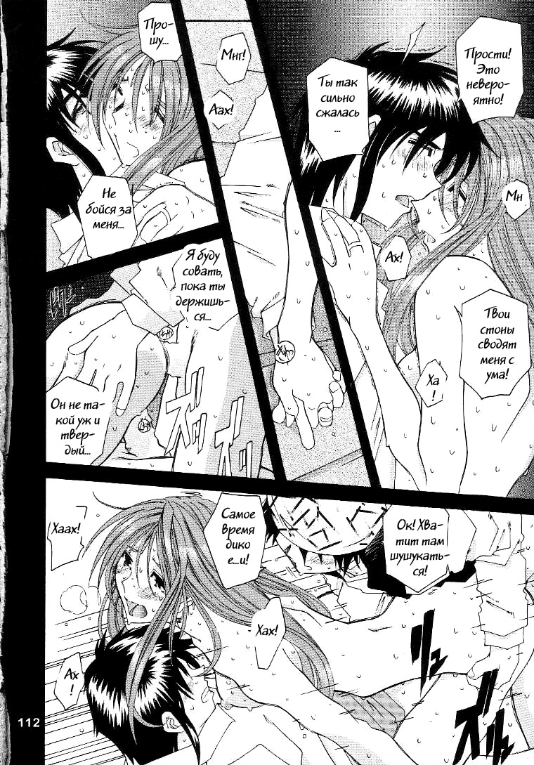 Ah! My Goddess. SILENT BELL OUTSIDE-STORY THE LATTER HALF-3 108