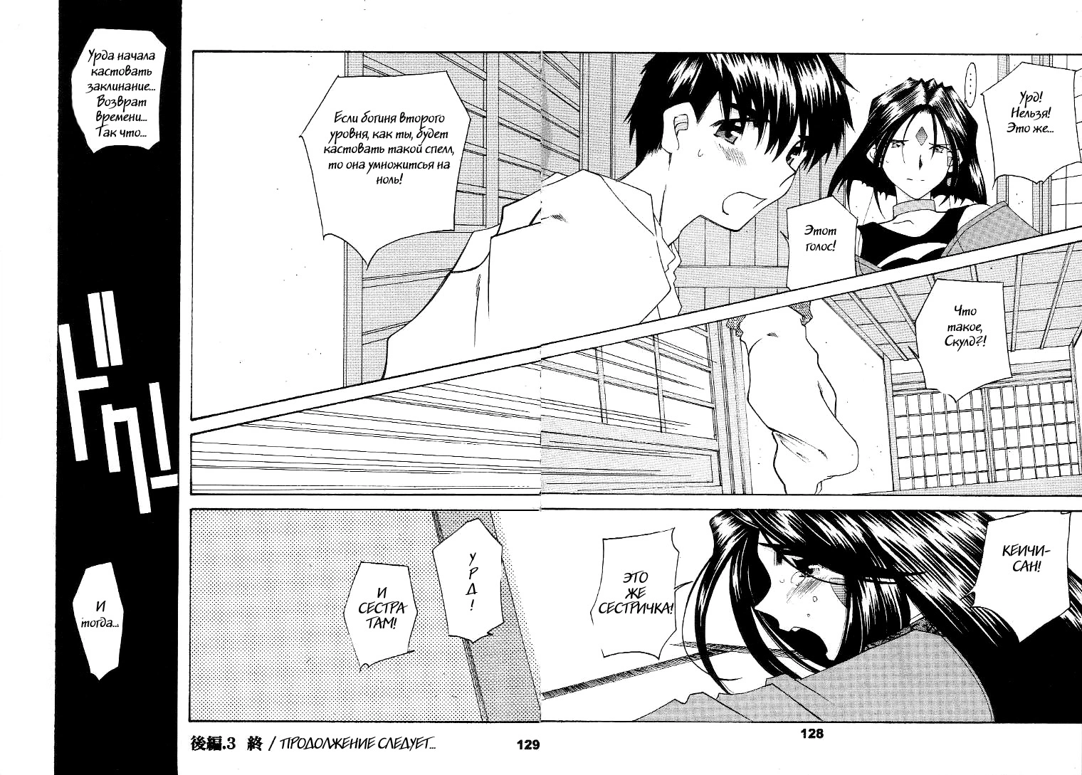 Ah! My Goddess. SILENT BELL OUTSIDE-STORY THE LATTER HALF-3 124