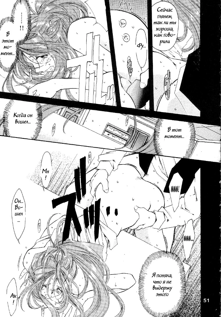 Ah! My Goddess. SILENT BELL OUTSIDE-STORY THE LATTER HALF-3 48