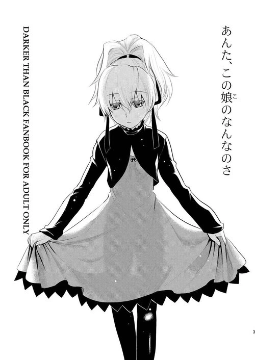 Darker than black. Anta, Kono Ko no Nan Nanosa