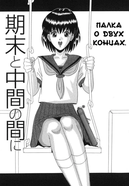 INNYUU (Палка о двух концах)