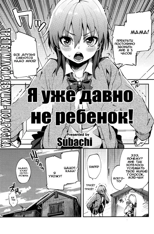 Mou Otona nano ni