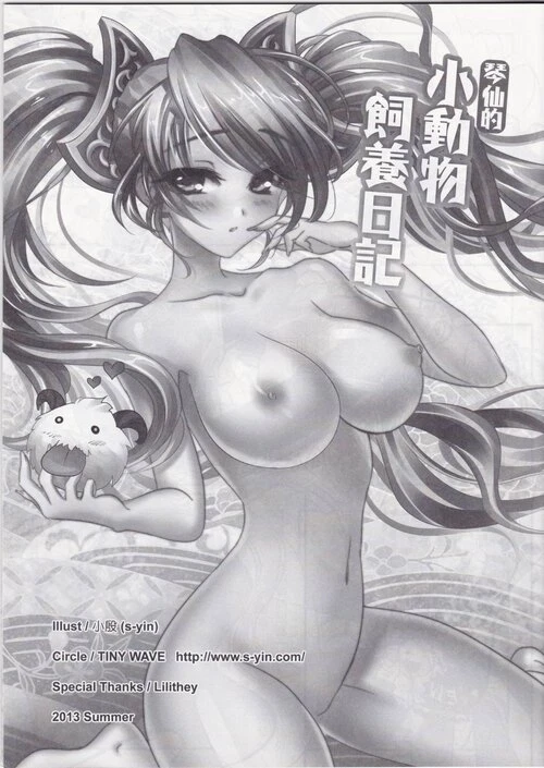 День кормёжки Поро Соны