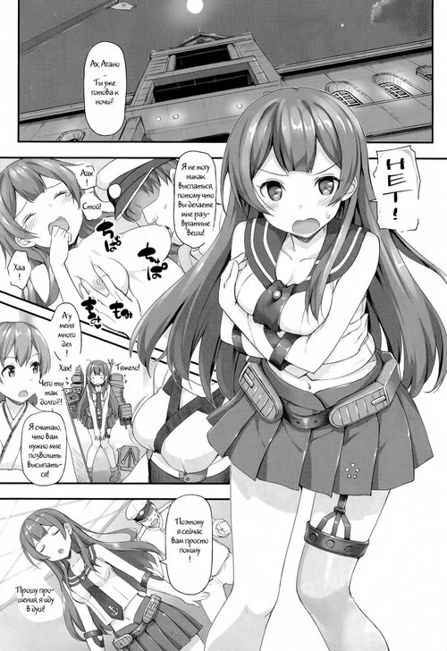 Kantai Collection. The Operation to Impregnate Agano
