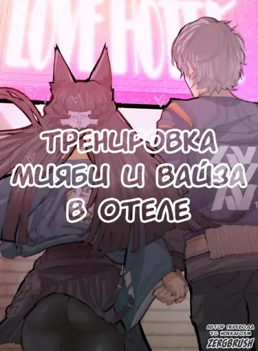 Новая тренировочная программа Мияби