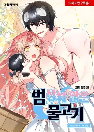 Грубая рыба