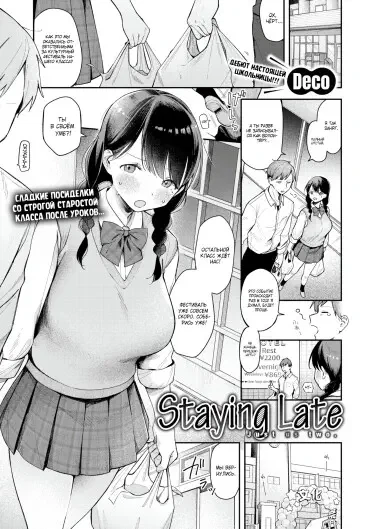 Остались позже всех