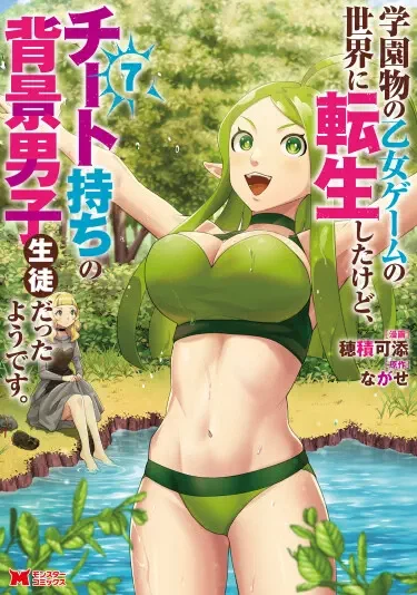 Кажется, я перевоплотился в мир школьной отомэ-игры, но я был второстепенным учеником с читами.-2