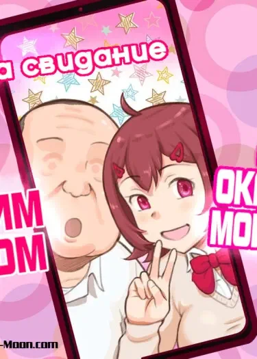 Я пошла на свидание со сладким папиком, а им оказался мой папа