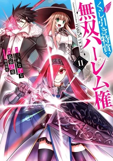 Главный приз лотереи: Несравненный гарем-1