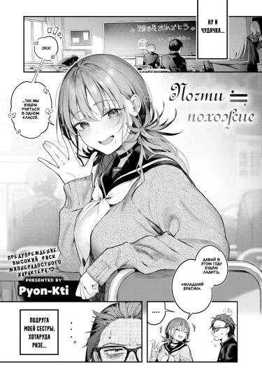 Почти похожие