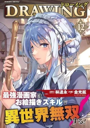 Рисунок: Сильнейший мангака становится лучшим художником в другом мире