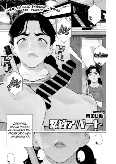 Квартира бондажа