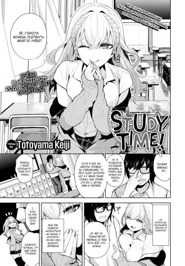 Время учиться