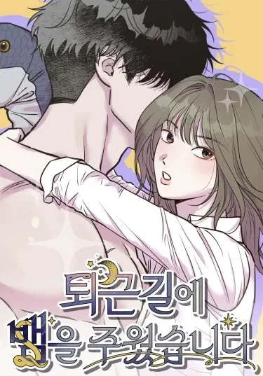 По пути домой я подобрала змею