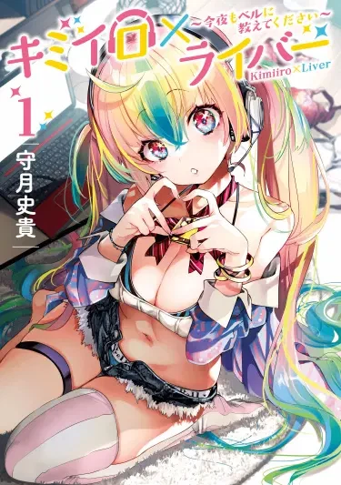Kimiiro X Liver ~Konya Mo Bell ni Oshiete Kudasai~