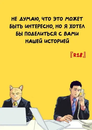 не думаю, что это может быть интересно, но я хотел бы поделиться с вами нашей историей
