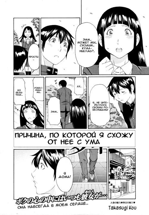 The Reason I'm So Crazy about Her