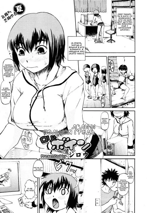 Loli & Big Breasts (Лоли и большая грудь)