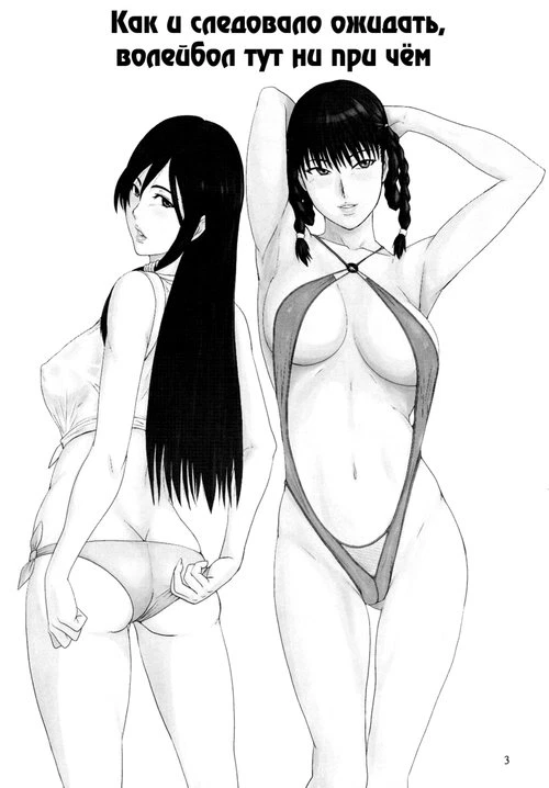 As Expected, This Has Nothing to do with Volleyball