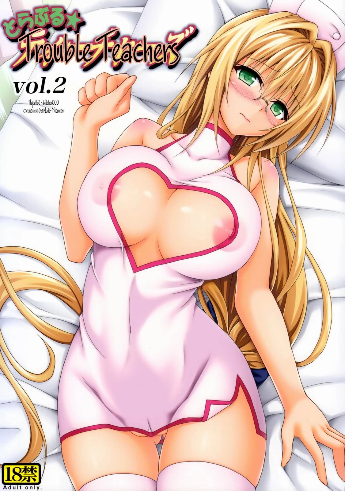 To LOVE-Ru. Trouble Teachers 0