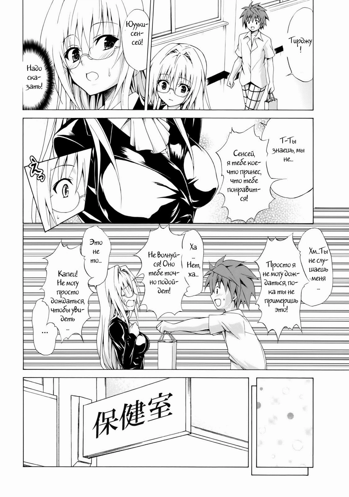 To LOVE-Ru. Trouble Teachers 12