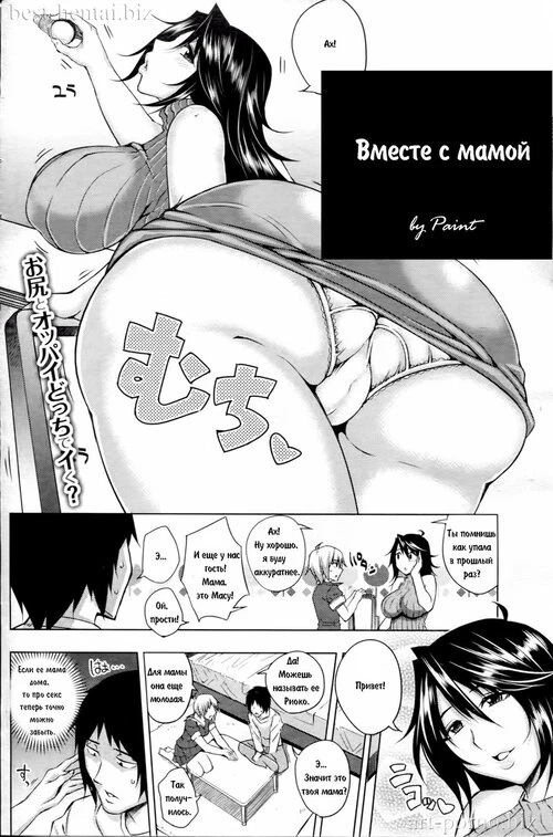 Вместе с мамой