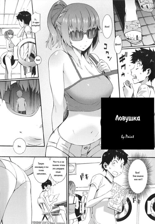 Honey Time - Pretty Trap (Ловушка)