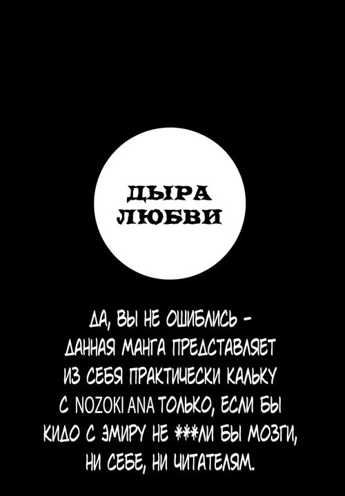 Дыра любви