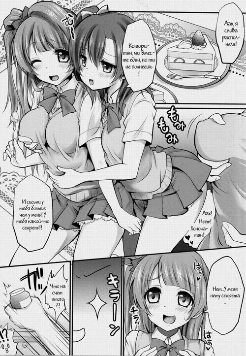 Love Live!. Kusurizuke Idol -Honoka