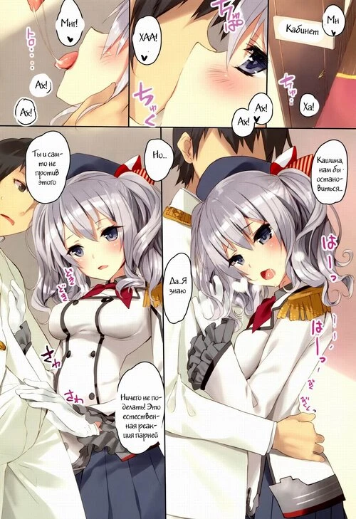 Kantai Collection. Teitoku-san, Kashima to Koko de Shimasenka