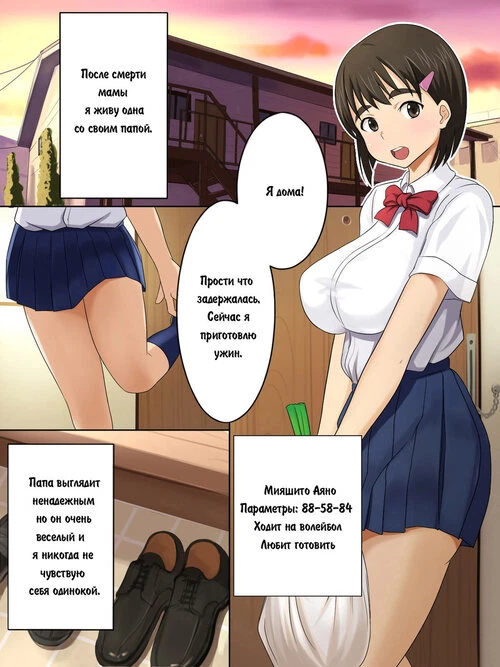 Otou-san Daisuki (Я люблю папочку)