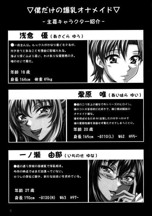 Boku dake no Bakunyuu Ona Maid ~ Kashidashi hen ~