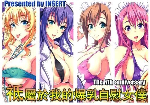 Bokudake no Bakunyuu Ona Maid ~ 7 Shuunen Kinen Goudoushi ~