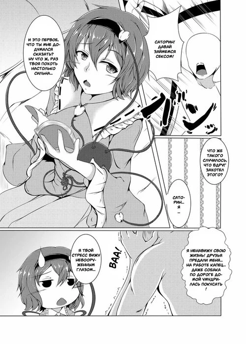 Touhou Project. Satorin to Iyarashii Koto o Shite Iyasaretai