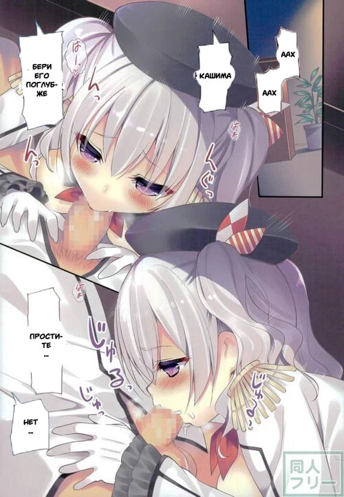Kantai Collection. Teitoku to Kashima no Gomennasai no Houhou