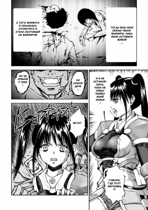 The Girl Dyed In Vampire Blood